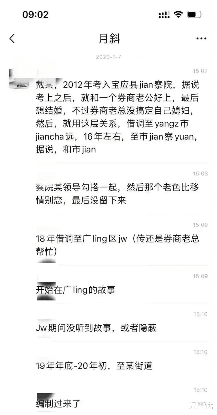 揭秘扬州戴副局长的秘密,人长得漂亮,玩的更花哨
