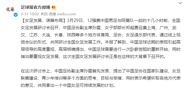 本泽马|国际足联最新官宣，孙雯取代陈戌源主持会议，正式清算国足