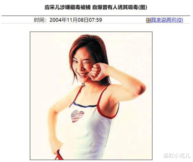 应采儿|应采儿嘲笑程莉莎脸太僵,被网友们吐槽没分寸