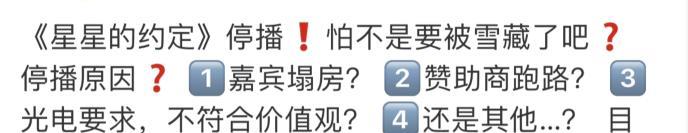 星星的约定|《星星的约定》停播1周，蔡卓妍钟欣潼透露原因，胡彦斌无辜躺枪