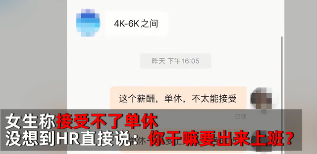 hr|四川女子找工作不接受单休被HR骂:我们不是请摆设,不是找小三