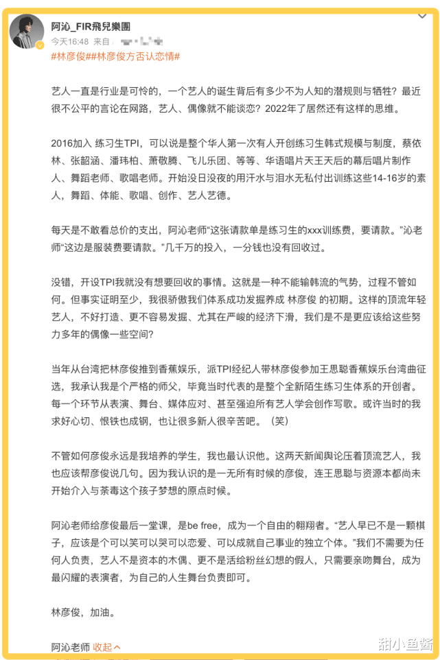 林彦俊|林彦俊疑似塌房？站姐即将集体连线，老板火上浇油