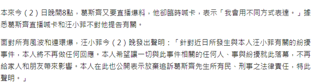 汪小菲|汪小菲怕了?突然发声明不告“狗仔”葛斯齐,希望所有纠纷落幕