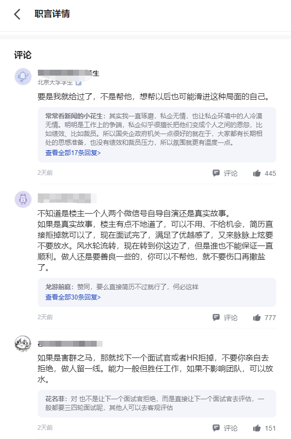 |面试遇到之前公司领导，录还是不录用？生活压力让一个男人变得卑微，不容易