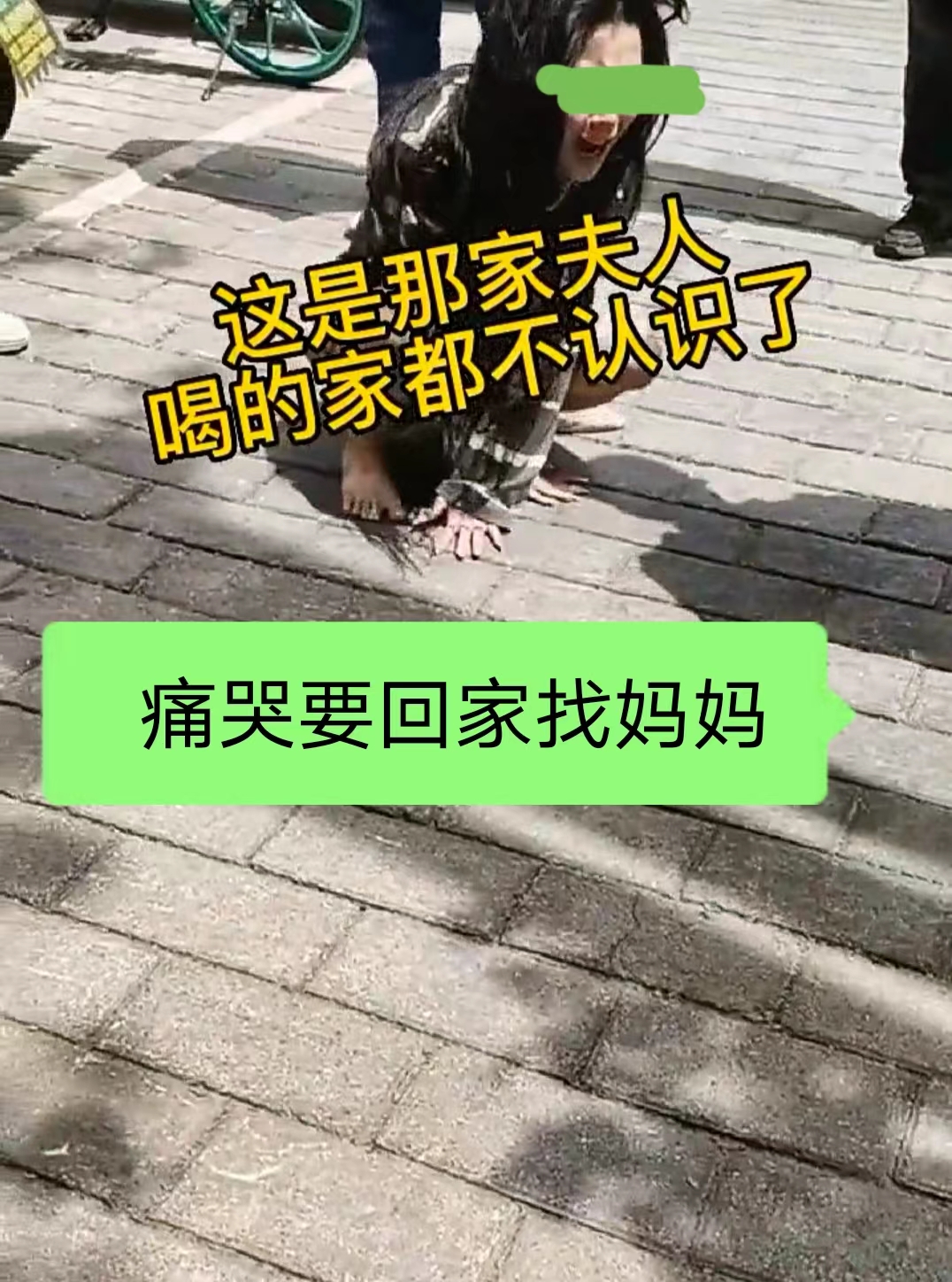 |女子宿醉街头，清晨醒来发现短裙都破了，蹲地痛哭要回家找妈妈