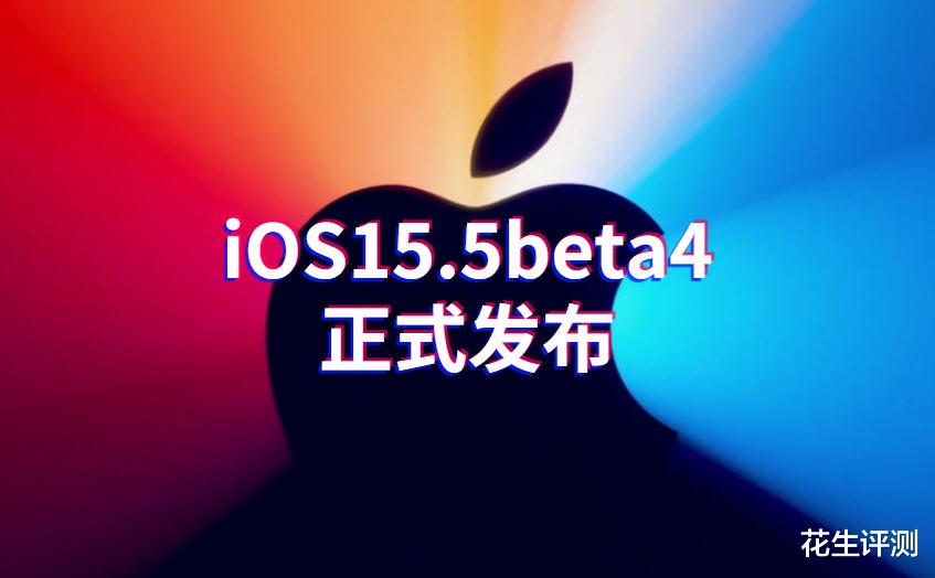 iOS|iOS15.5beta4正式发布：续航、信号、发热有改善，值得升级养老