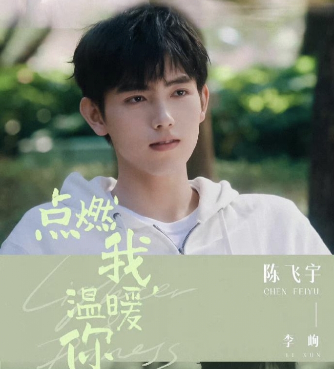 陈飞宇|陈飞宇新剧爆火？阿瑟又帅出新高度？