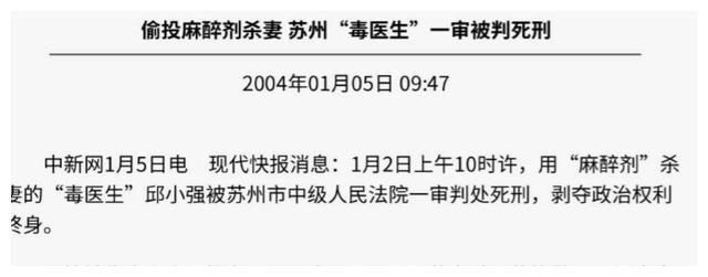 01年苏州一医生为娶情人进门,给妻子下毒2年,看着妻子慢慢死去