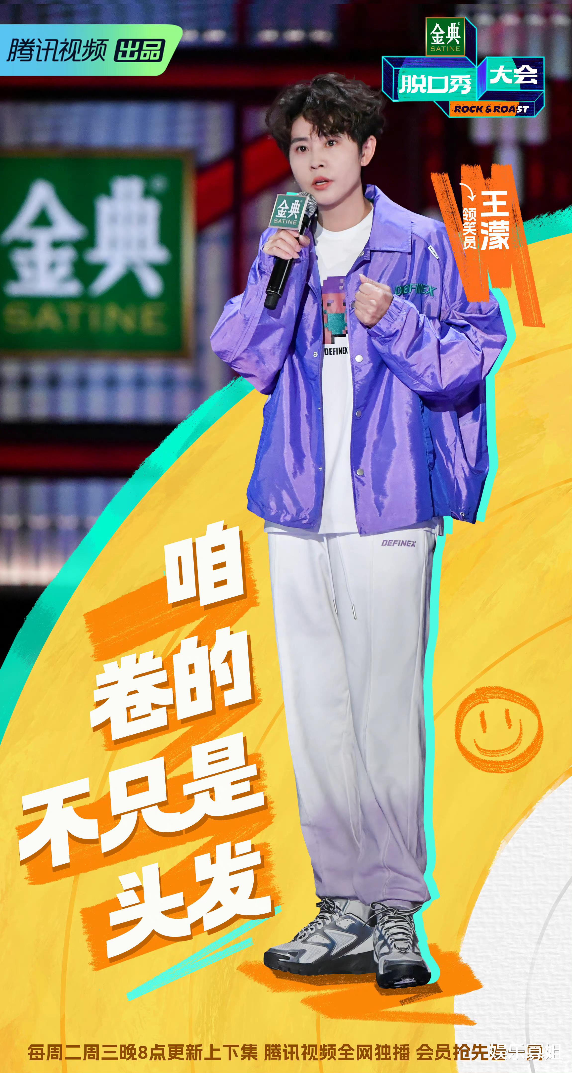 王濛|《脱口秀大会5》官宣王濛担任领笑员,网友:终于选个靠谱的