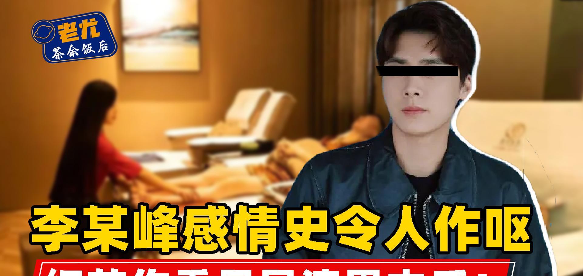 吴昕|李某峰污秽的感情史！没房被韩国女人抛弃，为攀吴昕连上12次快本