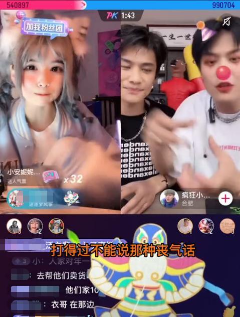 |网红安妮PK小杨哥,大声吆呼求打赏,网友:家人反目剧本成功结束