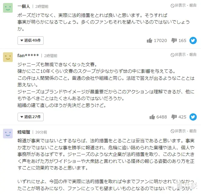 杰尼斯|杰尼斯再次状告文春,声称藤岛景子和KP内容报道不实,将送律师函