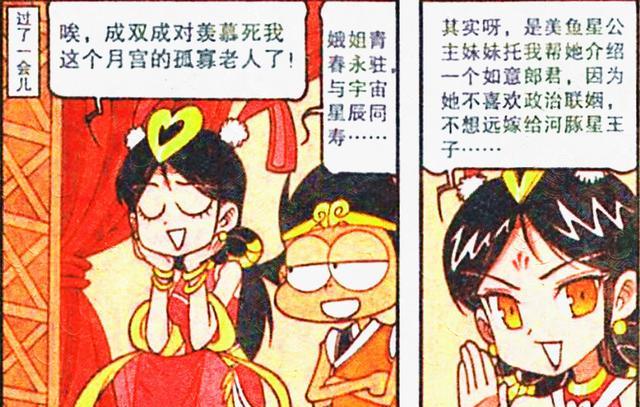 漫画|娥姐将“人鱼男宠”拱手相送,美女“感恩戴德”,降龙:娥姐大气