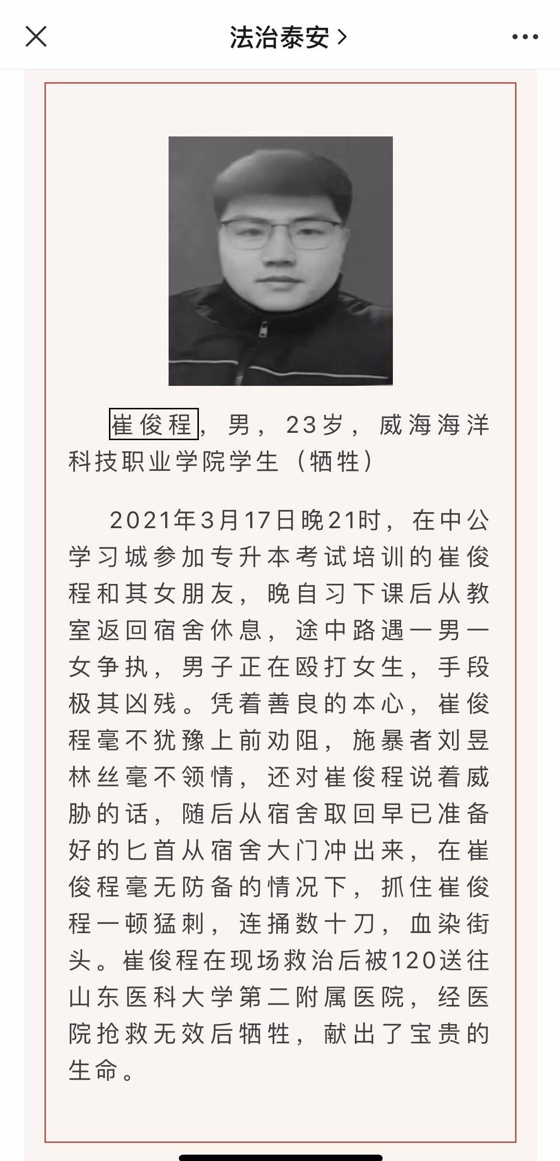 山东小伙崔俊程:劝阻男子殴打女子,后遭报复身亡,其父表示被殴打女子没有任何表示,希望将凶手绳之以法