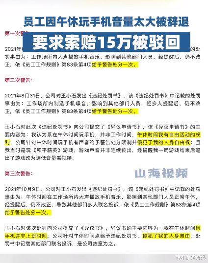 员工午休玩手机音量太大被开除 索赔15万被驳回 网友: 支持驳回