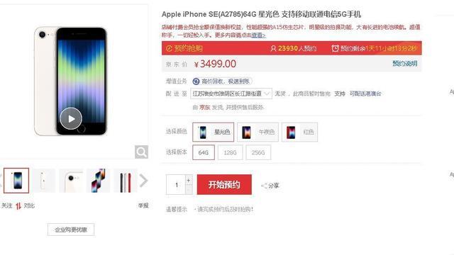 iPhoneSE|说不买iPhoneSE的都被打脸，全网预约超5万人，最高加价389元