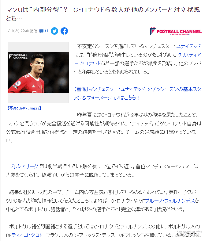 曼联|深夜23点！日媒爆猛料，曼联更衣室矛盾升级，C罗领衔葡语帮挑起内讧！