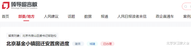 房山这处安置房回迁有信儿了！预计年底完成验收工作