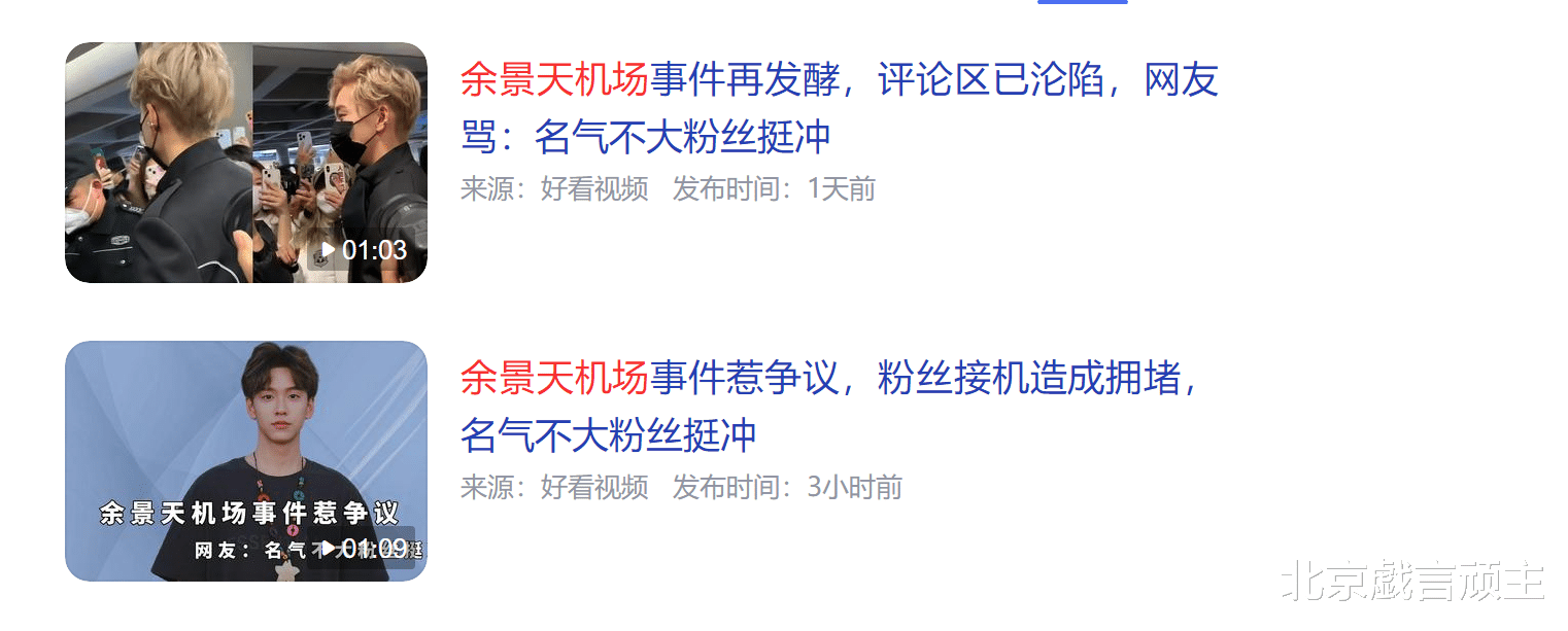 流量明星|流量明星再次塌房,无脑粉丝造成机场拥堵,官媒发文怒批饭圈乱象