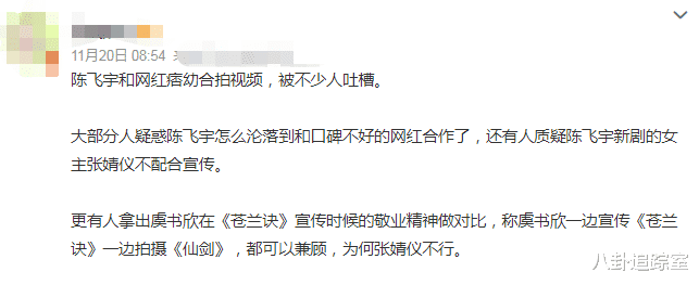 陈飞宇|陈飞宇和痞幼合拍引争议，张婧仪被疑不配合宣传，剧方回应反被骂