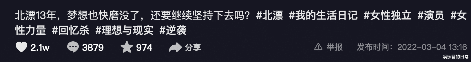 沈放|31岁女演员自曝北漂13年失败,因租房太贵高达40万,曾保送北大