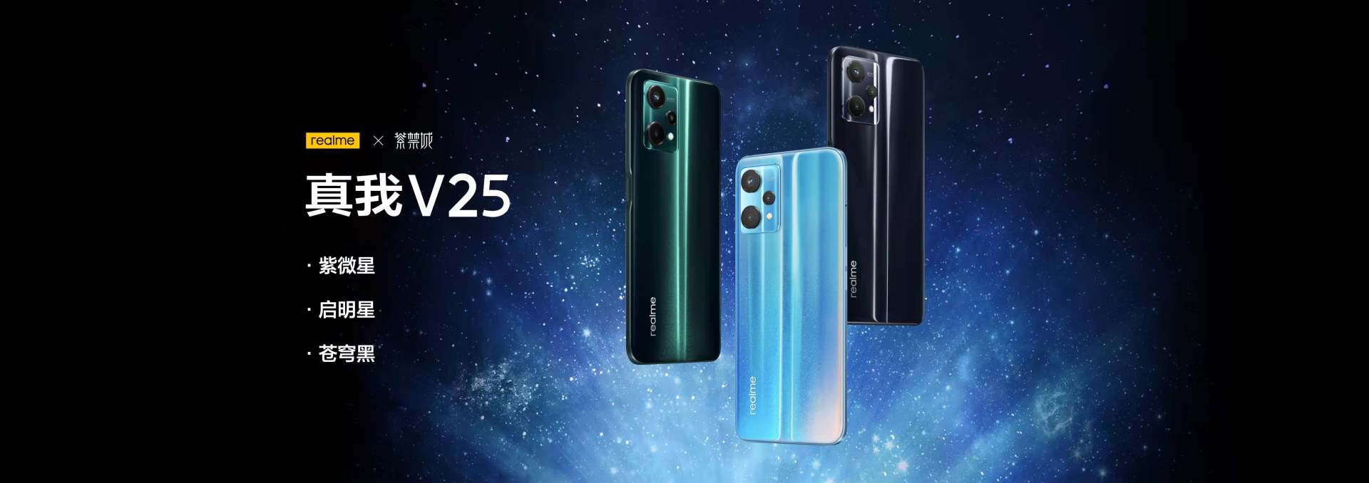 realme|真我V25发布，19GB超大运存，国潮新机1999元开售，香吗？