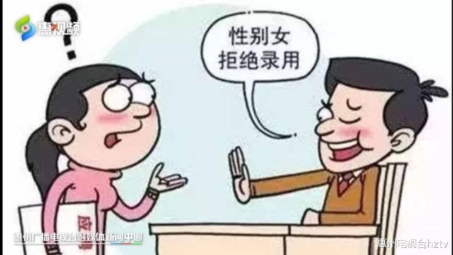 求职|新修订妇女权益保障法明年起实施 惠州律师解读变化