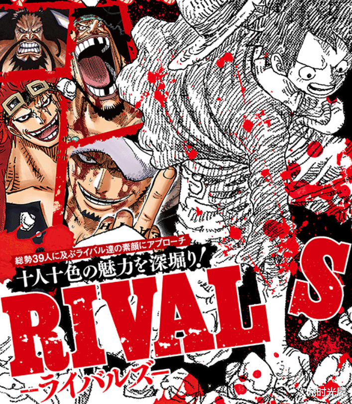 路飞|海贼王「ONE PIECE 杂志 Vol.14」将于4月5日正式发售！收录路飞所有对手