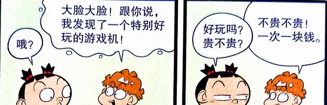 漫画|小衰迷上怀旧“游戏机”，同学们却因此嫌弃他太“幼稚”！