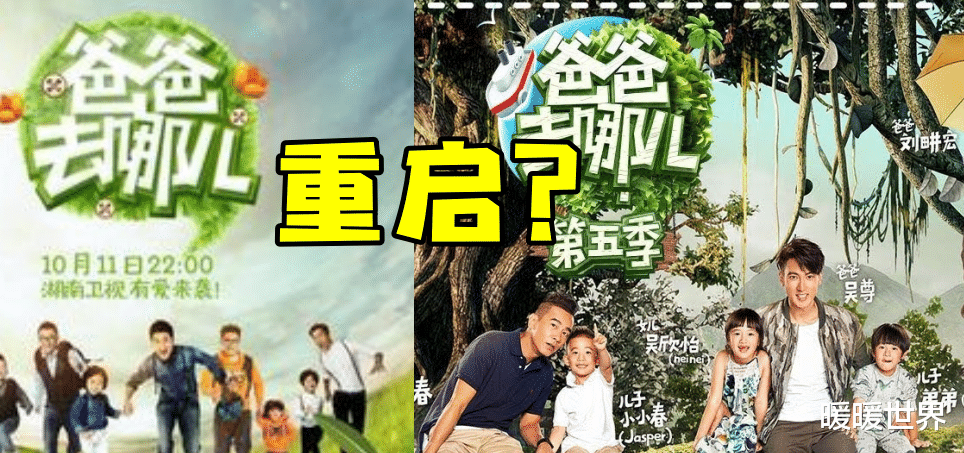 爸爸去哪儿|《爸爸去哪儿》有望重启？网兴奋点名华晨宇、黄晓明、霍建华：快参加