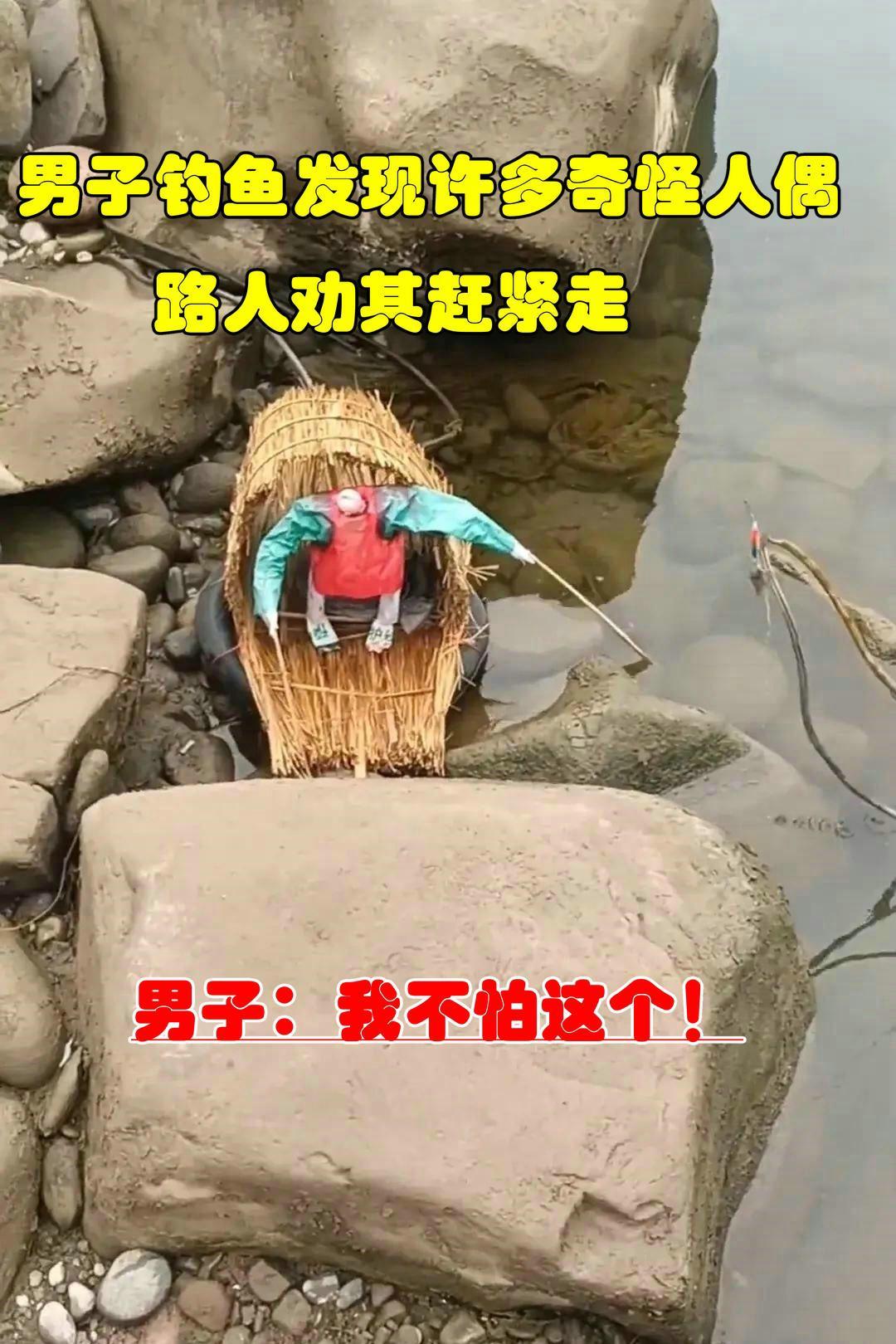 杭州|男子钓鱼发现许多划船小人:路人劝他赶紧走!男子回应:我不怕这个