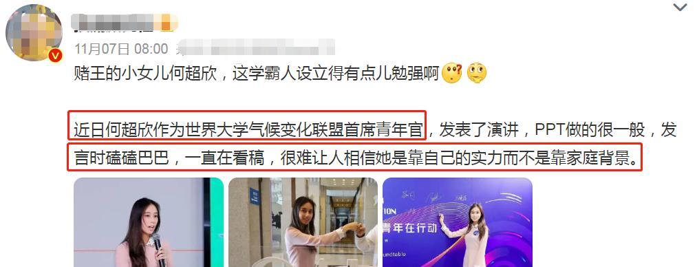 航拍中国|何超欣23岁任首席,演讲磕绊普通话差学历遭质疑,传其生母是利智