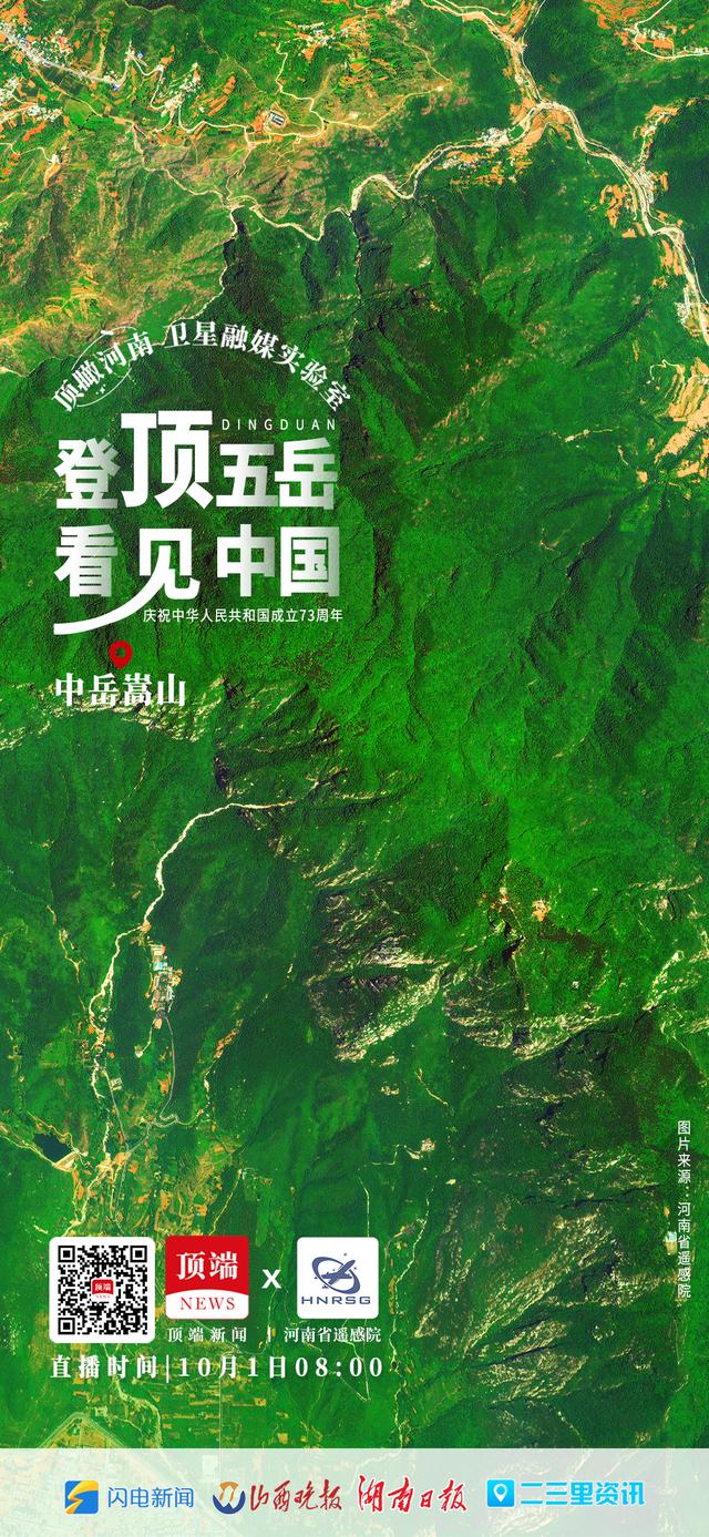 旅行|太空视角“瞰”五岳,快来get绝美五岳壁纸