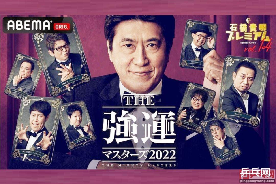 水谷隼|日本乒乓球奥运冠军被网暴，展开反击，参加综艺《强运王》
