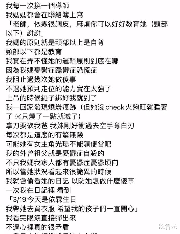 谢依霖|谢依霖曝妈妈患精神病:多次拿刀砍家人,烧炭上吊了好几次