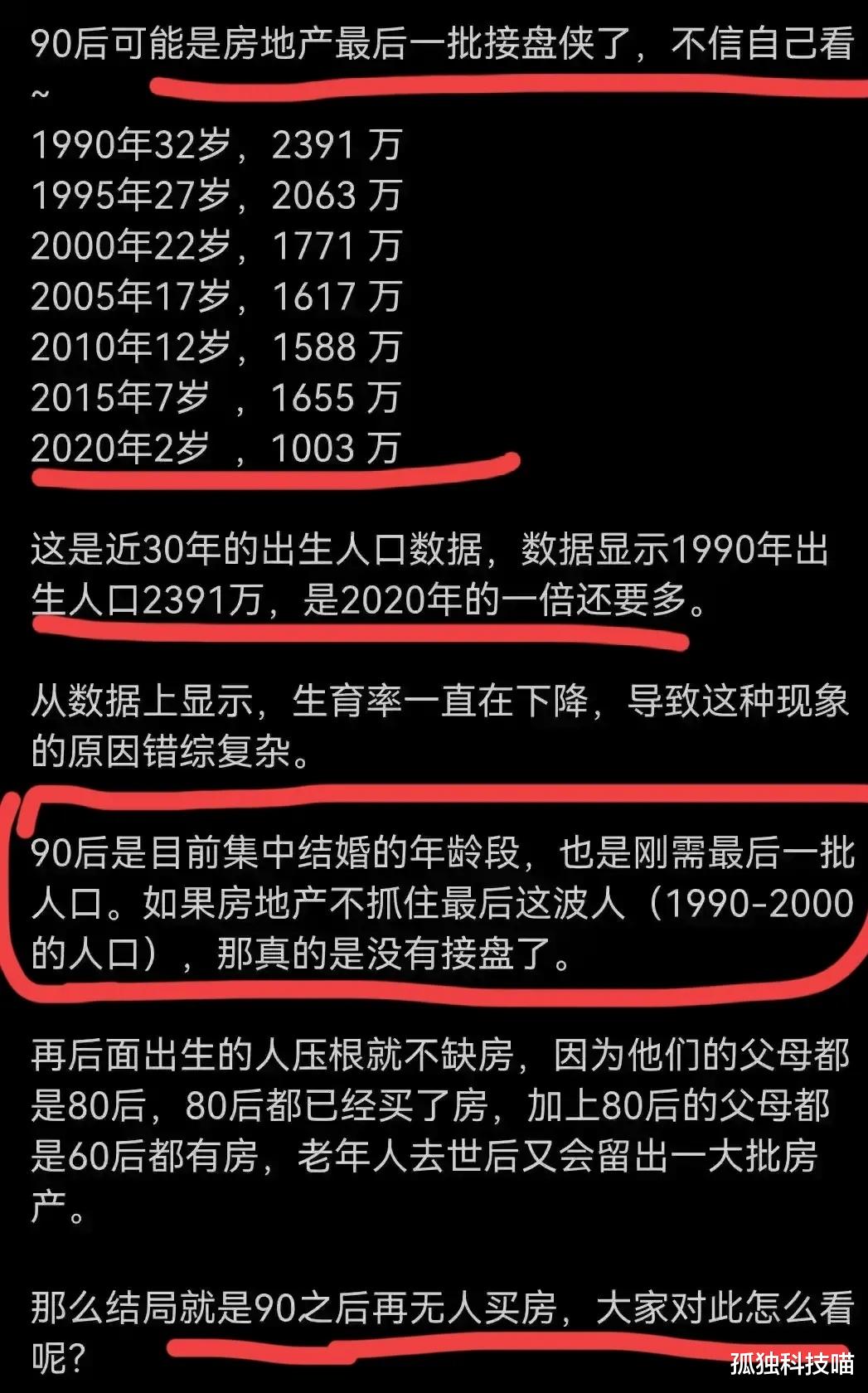 |90后可能是房地产最后一波接盘侠？