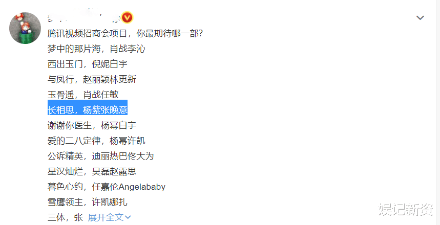 杨紫|腾讯招商会来袭,杨紫《长相思》或有新物料,网友直呼期待