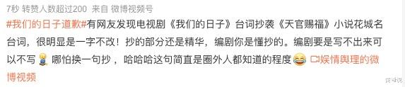 我们的日子|照搬《天官赐福》台词,《我们的日子》发声道歉,因没提《天官赐福》再惹争议