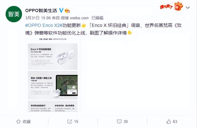 梵高|OPPO Enco X2迎来重磅更新,不仅支持经典调音,还新增梵高弹窗