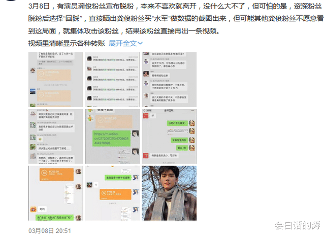 龚俊|龚俊遭粉丝脱粉后回踩，实锤龚粉买水军做数据，2000赞高达900元