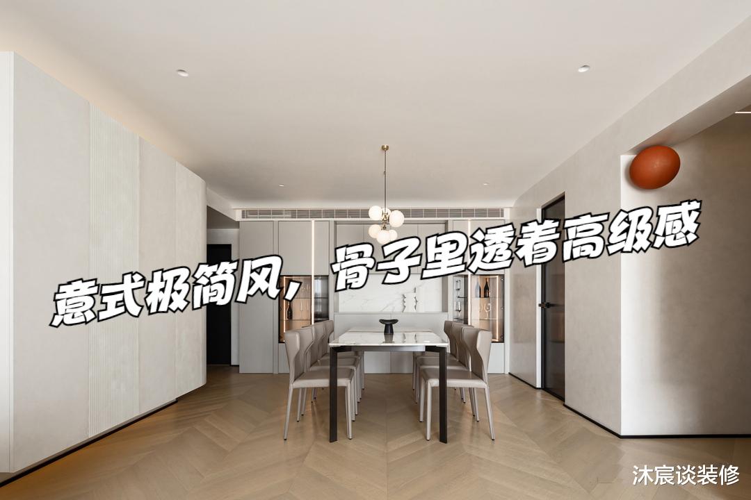 夫妻俩把家装成意式极简风,进屋倍感高级,骨子里透着简约大气!