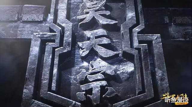 武魂|斗罗大陆：盘点昊天宗的秘技绝学，一种人人可练，一种堪称神技