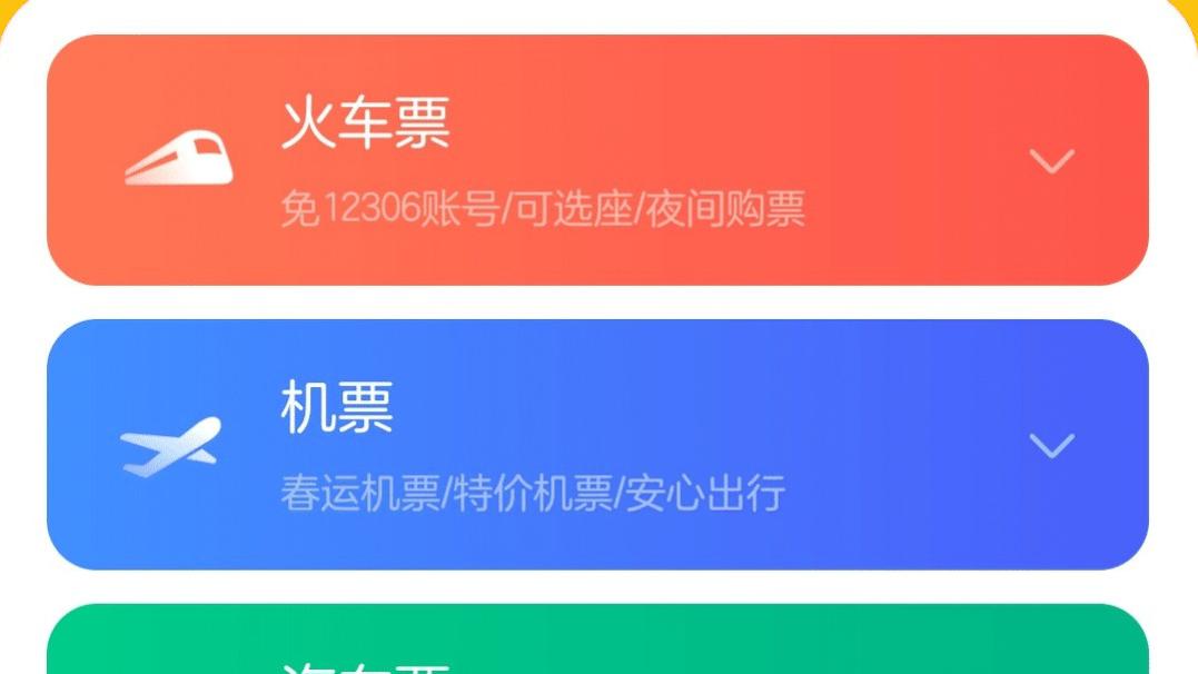 12306|为何现在有些人放着12306官网不买火车票，偏偏要去各种旅游网站上抢票？