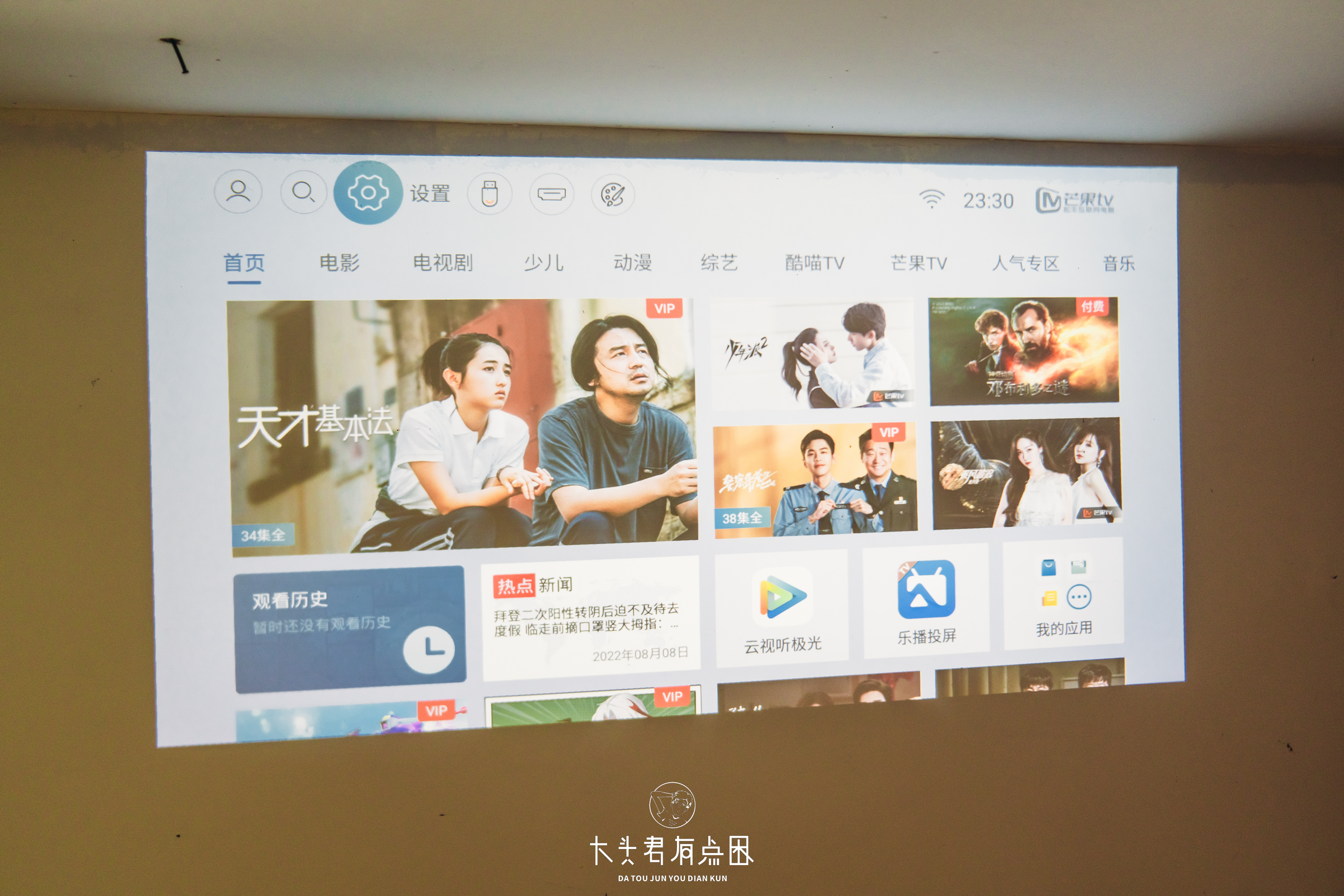 投影仪|「大头君有点困」我选择的千元级投影仪——万播T3