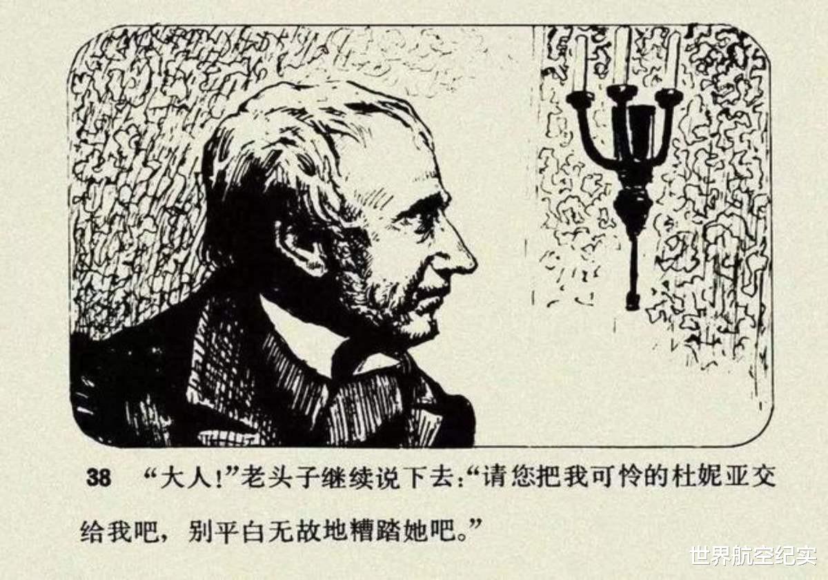 驿站长|连环画《驿站长》，原著普希金，一个真正的第十四级的受难者