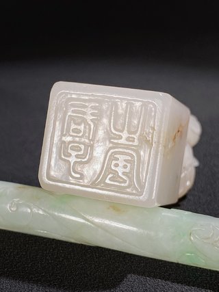 戒指|清 和田玉籽料白玉 荷叶钮 印章 荷塘清趣 君子之风