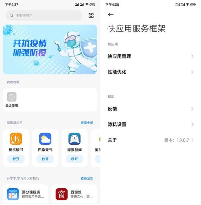 太恶心了！安卓手机内置毒瘤「快应用」，到底是怎么回事