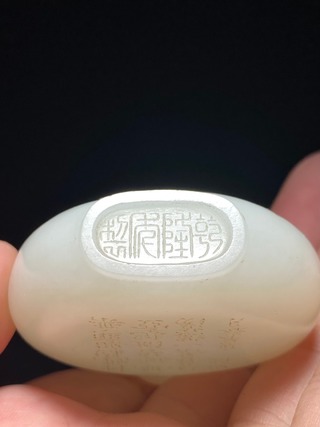 |清乾隆 和田玉籽料 脂白玉 寒江独钓 诗文 鼻烟壶 把件