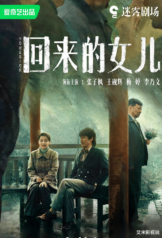 野蛮生长|《风吹半夏》后，爱奇艺又出“口碑”剧，仅播5集，豆瓣一片好评