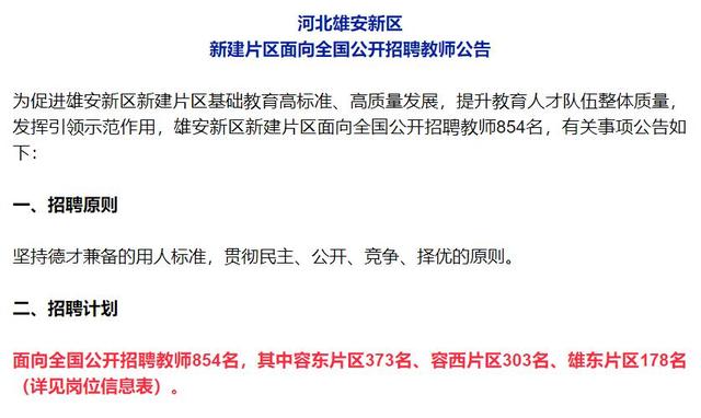 教师|教育局招聘854名教师,提供事业编制,专科学历也可报名!